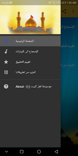 موسوعة اهل البيت ع - جميع الزيارات بدون نت