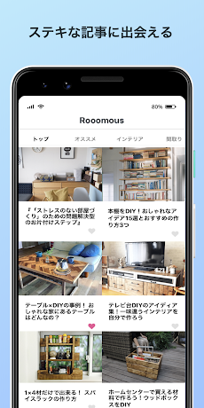 Roomous（ルーモス）-インテリア・暮らし・間取り・家具のおすすめ画像3
