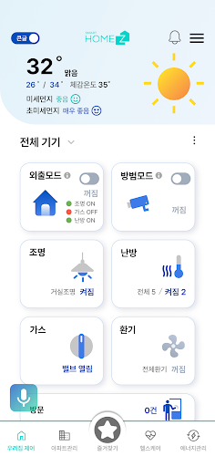 LH 스마트홈 (HOMEZ) Screen 3