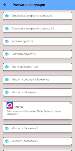 Insights Real - интуиция Screen 2