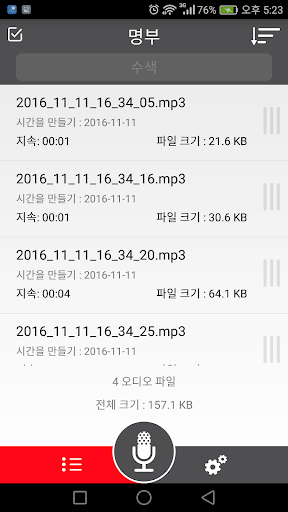 음성 레코더 screenshot 7