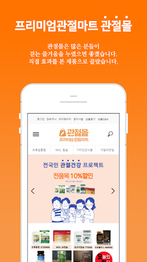 Android application JOINTMALL screenshort
