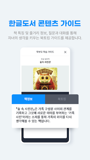 슈퍼브이 학부모 Screen 3