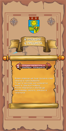 Android application Търсене съкровища в Костинброд screenshort