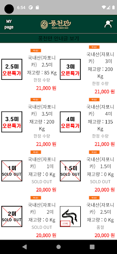 Android application 풍천만 screenshort