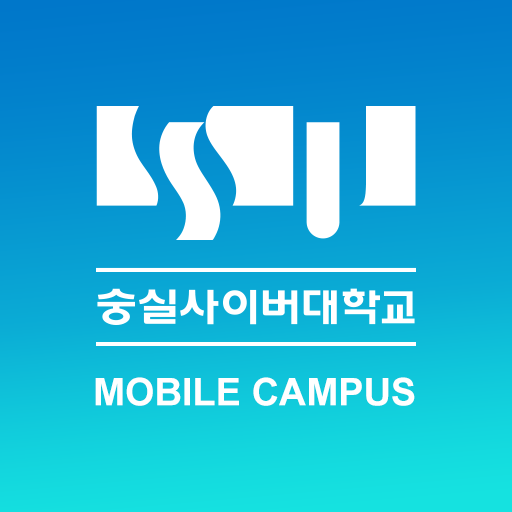 숭실사이버대학교 모바일캠퍼스 logo