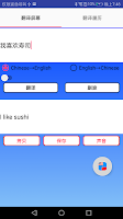 Chinese to English Translator APK Screenshot #1