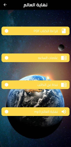 كتاب نهاية العالم Screen 2