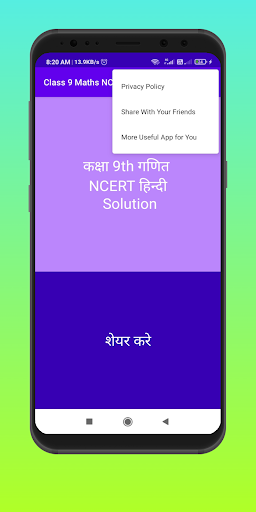 9thगणित NCERT हिन्दी हलOFFLINE Screen 2