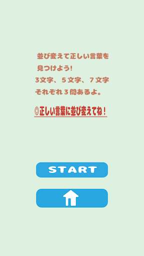 言葉あ・そ・び Screen 2
