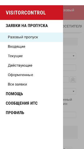 VisitorControl Neva Towers Screen 2