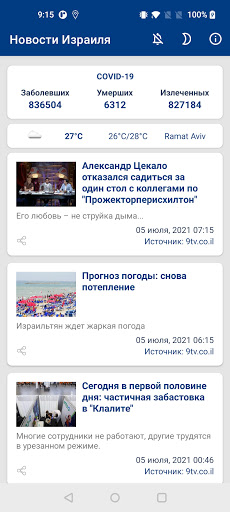 Android application Новости Израиля screenshort