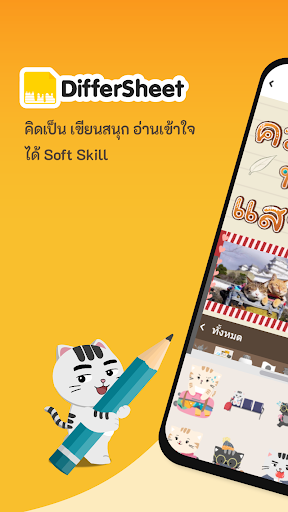 Android application DifferSheet screenshort