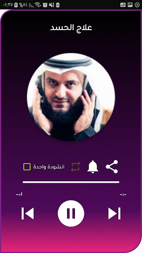مشاري العفاسي الرقية الشرعية screenshot 5