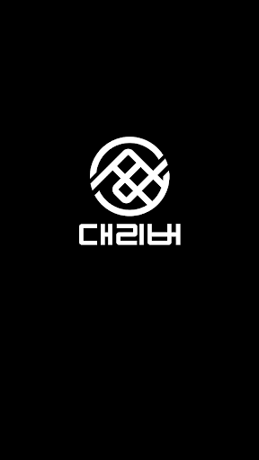 Android application 대리버-기사용 screenshort