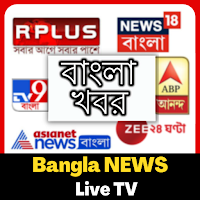 Bangla News Channel Live Watch