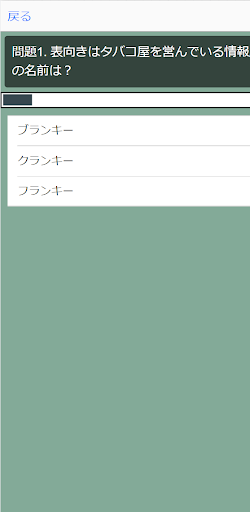 クイズ for SPY×FAMILY Screen 2