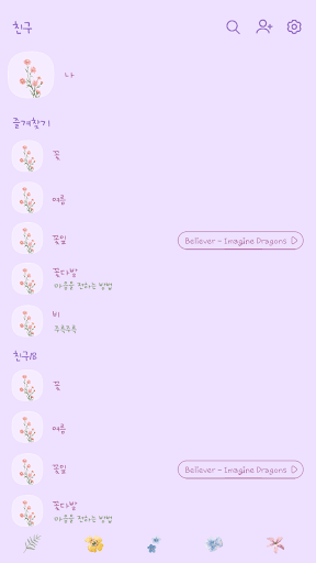 카카오톡 테마 - 수채꽃_소프트퍼플 (카톡테마) Screen 2
