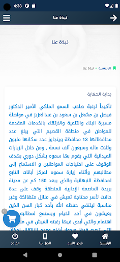 جمعية الإسكان الاهلية بالقصيم Screen 3