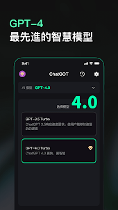 Chat GTP 4.0 官方中文版 - AI 聊天機器人