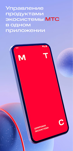 Мой МТС App | Android APK Скачать, IOS И Windows Phone Скачать