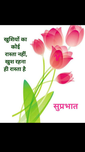 Hindi Good Morning Images Screen 3
