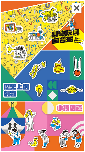 科學玩具自造王 Screen 2