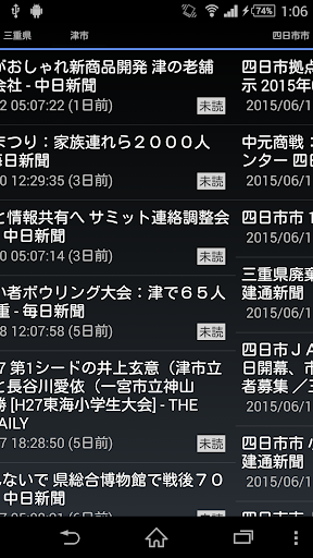 三重県のニュース Screen 2