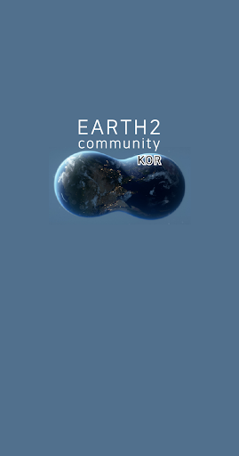 Android application 어스2 커뮤니티 -earth2 가상부동산 정보공유 screenshort