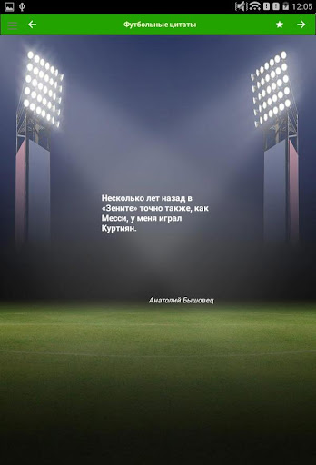 Футбольные цитаты