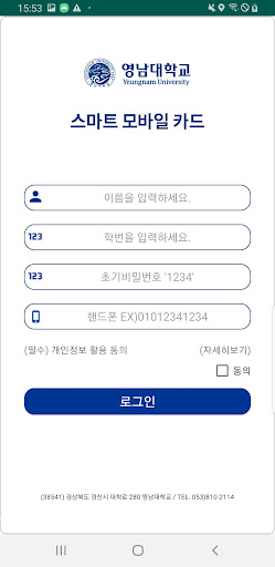 영남대학교 모바일 출입증 Screen 2