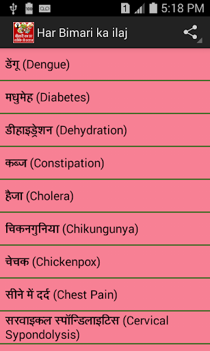 Android application Disease ( बीमारी ) ka har tare screenshort