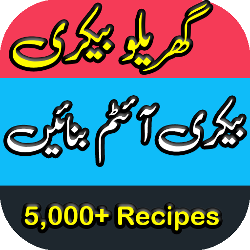 Indian Bakery Recipe Food Urdu logo