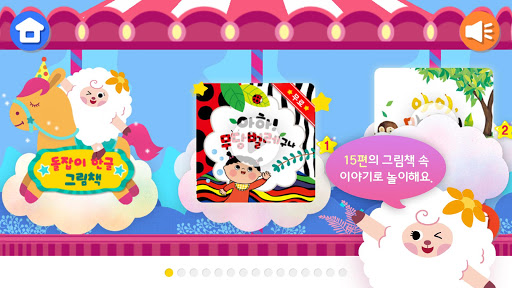 돌잡이 한글 Screen 2