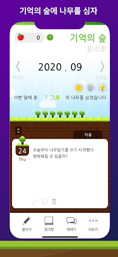 나무일기  자존감을 심으세요
