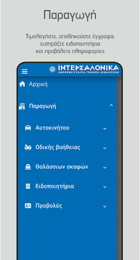 Intersalonica Agent Screen 3