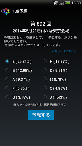 ロト＆ロト Loto6、Loto7の当選確率最大化予想アプリ Screen 3