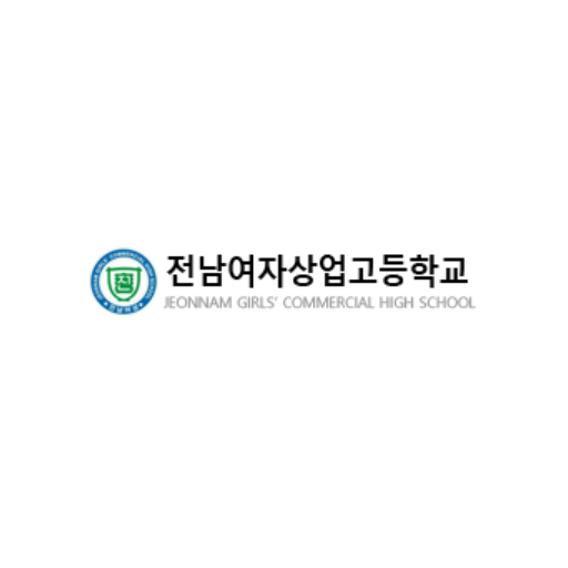 전남여상 취업관리 logo