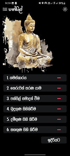 Pansil - පන්සිල් Screen 2