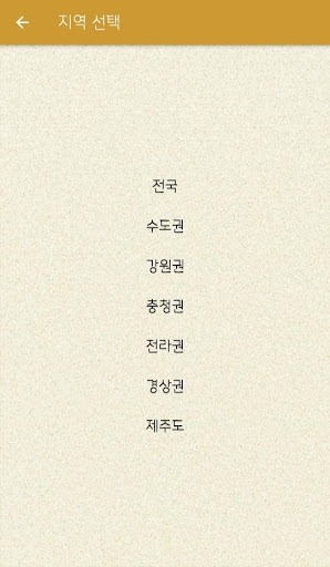컨츄리 타운 - 전국 체험마을 정보 제공 어플 Screen 3