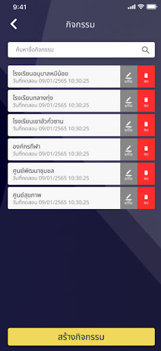 DPE FIT - สำหรับเจ้าหน้าที่ Screen 2