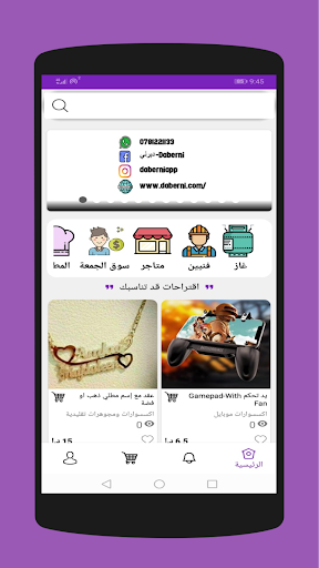 دبرني - Daberni Screen 2