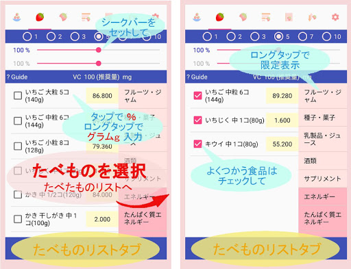 栄養計算アプリ Ichigo Screen 3