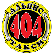 Такси 404 Web-cab - заказ онлайн