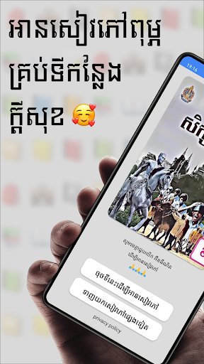 Android application សៀវភៅសិក្សាសង្គម ថ្នាក់ទី៦ screenshort