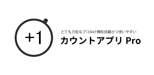 カウントアプリ Pro On Windows Pc Download Free 1 2 Com Mou78 Onenotcount