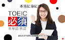 screenshot of TOEIC®必須英単語・熟語