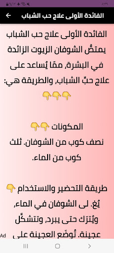 فوائد الشوفان للبشرة الجافة Screen 3