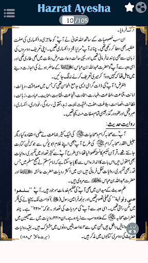 Hazrat Ayesha ra Ke 100 Qissay Screen 3