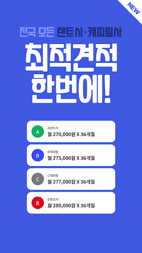 이어카-승계지원금 받고 중고차 장기렌트 리스빠른승계하기 Screenshot 2 - AppWisp.com